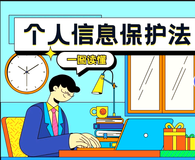斩断伸向个人信息安全的黑手