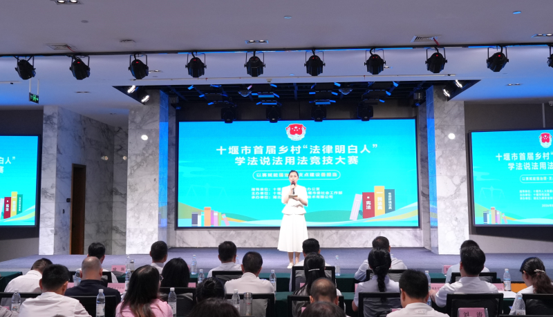十堰市首届乡村“法律明白人”学法说法用法竞技大赛成功举行