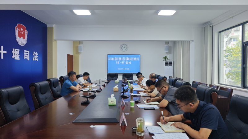 市司法局党组对局属单位“一把手” 开展集体监督谈话